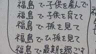 「福島に生まれて、働いて、結婚して、子どもを産んで」震災当時に伝えた思い…震災から10年　今は福島で教師に