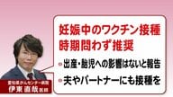 妊婦は重症化しやすい…専門家に聞く「妊娠中のコロナ感染」　中後期は早産リスク高く新生児はNICU入室事例多数