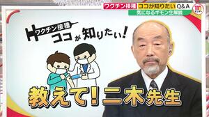 子供を接種会場に連れていってもいい?ワクチン接種8つの疑問を二木芳人氏が解説