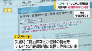 “Lアラート”システム運用訓練 災害時に避難情報などを発信【佐賀県】
