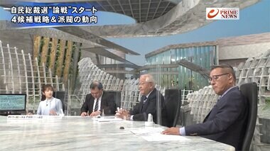 『大乱戦か…総裁選告示 候補者の「第一声」は 派閥の力学VS若手の乱』【前編】