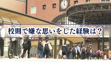 三つ編み・ツーブロック禁止、キーホルダー2個まで…これは“ブラック校則”? 校則変える方法は【大分発】