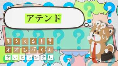 来客の「アテンド」 4コマビジネス用語43