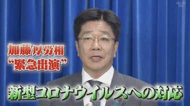 アビガンなど薬の有効性は? 加藤厚労大臣が生出演、新型コロナウイルスへの対策を語る