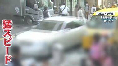 白晝の繁華街が騒然…當て逃げの車が歩行者天國を暴走 防犯カメラに殘された猛スピードの「白い車」