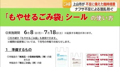 混乱防ぐため「もやせるごみ袋シール」で代替え　市報と一緒に全戸にシール配布　山形・上山市