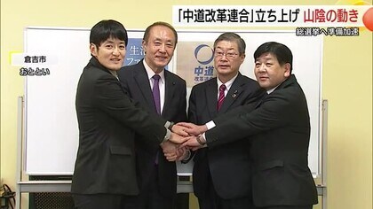 高市総理が表明「衆議院選」27日公示・2月8日投票へ「新しい野党勢力」地方組織も準備加速