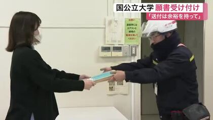宮城県内の国公立大で二次試験の願書受付一斉に開始　今年からオンライン手続きも必要