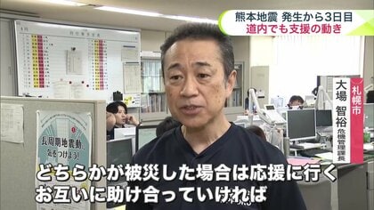 【熊本地震支援の動き道内でも】札幌市が熊本市に職員派遣「どちらかが被災した場合は応援に行く」別海町ではふるさと納税活用で寄付―北海道庁も被災地支援本部を設置“支援の輪”広がる〈北海道〉