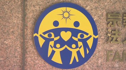 【独自】解散命令が受理された“統一教会”で新たな動き…布教活動か？名前隠して「日本ツアー」開催へ