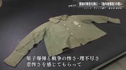 被爆死した姉が着ていたブラウス　家族のことを通して原爆の悲惨さを伝える、ある胎内被爆者の思い【広島発】