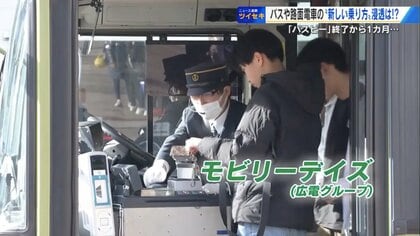 ICOCAやSuica どこにタッチ？　路面電車・バスの“広島流の乗り方”に観光客も戸惑い…　読み取り機によって「降りる時だけタッチ」と「乗る時もタッチ」混在