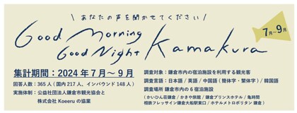 【鎌倉の夜観光、アジアと欧米豪の違いは?】アジア圏はアクティブに行動、「江の島に行く」「飲みに行く」が合わせて56.6%、欧米圏は流動的、「決めていない」が約3割