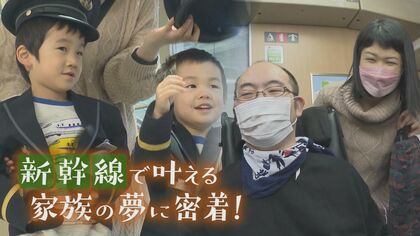 難病ALSのパパと一緒に… “新幹線の運転士”目指す兄弟と家族の夢の一日に密着【新潟発】