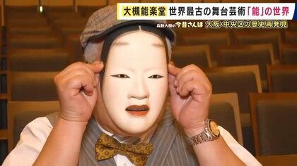 「家の中に能舞台を持つのが誇り」兵動さんも驚いた世界最古の芸能「能」の独自文化　「能は興行じゃない」29歳能楽師が語る歴史　豊臣ゆかりの鳥居が低い理由は？【兵動大樹今昔さんぽ】