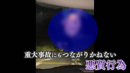 走行中の車の上で大きく手を広げ奇声…観光スポットでまた「危険運転動画」【福岡発】