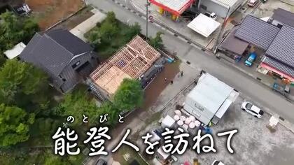 【能登人を訪ねて】#108 自力で町を復興！家建てっぞぉープロジェクト～輪島市町野町～