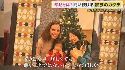 大阪高裁で判決「同性婚訴訟」相次ぐ「違憲判決」も法整備進まぬ現実『家族のカタチ』問い続ける