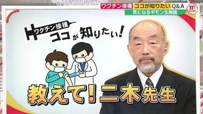 子供を接種会場に連れていってもいい？ワクチン接種8つの疑問を二木芳人氏が解説