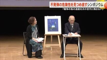 戦後80年特別シンポジウム　戦争の負の遺産を次の世代に残さない不発弾がなくなるその日まで