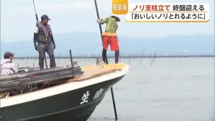 「おいしいノリを」4年ぶり生産日本一の有明海 養殖用の支柱立て 今季の準備着々【佐賀県】