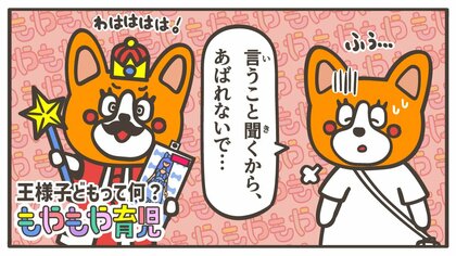 要求が通らないと大泣き・大暴れ! 「王様子ども」に親が振り回されないためにはどうしたらいい？