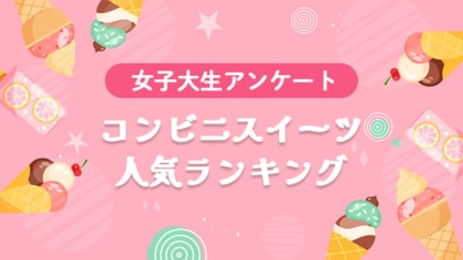 コンビニ人気お菓子のアンケート調査結果【ガクセイ協賛】フジテレビ「オールナイトフジコ」で取り上げられました。