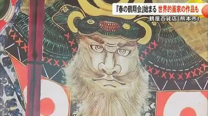 鶴屋「春の鶴翔会」　井上文太さんの絵画も【熊本】