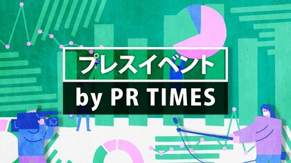プレスイベント by PR TIMES