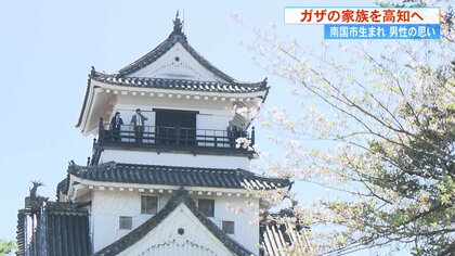 夢は「家族みんなで高知に住む」　ガザから家族を避難させるため約20年ぶり“思い出”の高知に