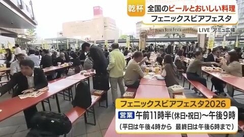 ゴールデンウィークに1日2000人が訪れる鹿児島の春の風物詩、フェニックスビアフェスタは昼飲みも人気