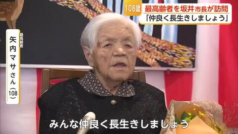 長生きの秘訣は「みんなの優しさ」108歳の矢内マサさんを佐賀市長が祝福【佐賀県】