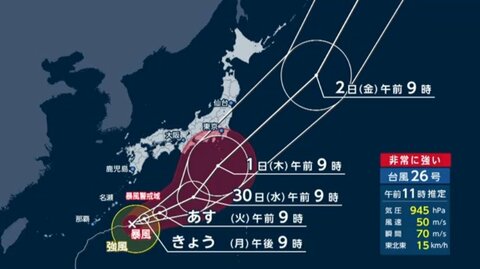 【台風26号】沖縄・大東島地方に最接近　広範囲で大気不安定　秋雨前線との影響で再び千葉で大雨の恐れ　木曜ごろに関東接近か