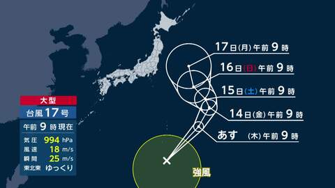 【台風情報】台風17号発生、関東に影響は？海のレジャーは要注意　台風15号が上陸したばかりの関東や東北に接近する可能性