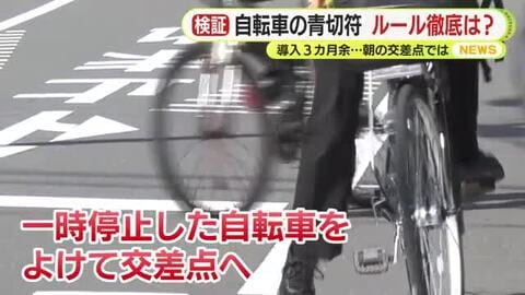 自転車の青切符導入から3カ月余…一時停止標識のある交差点に変化は？　静岡県内では3カ月で160件の青切符交付