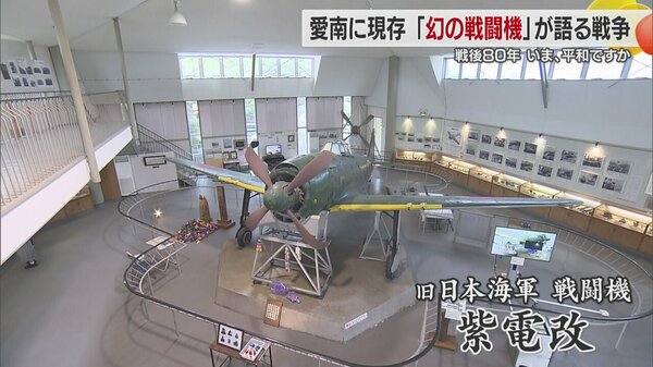 幻の戦闘機「紫電改」海底から蘇った実戦機の物語 国内唯一の現存機が