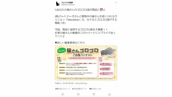 SNSで募集した「猫さんゴロゴロ自慢コンテスト」(既に終了)