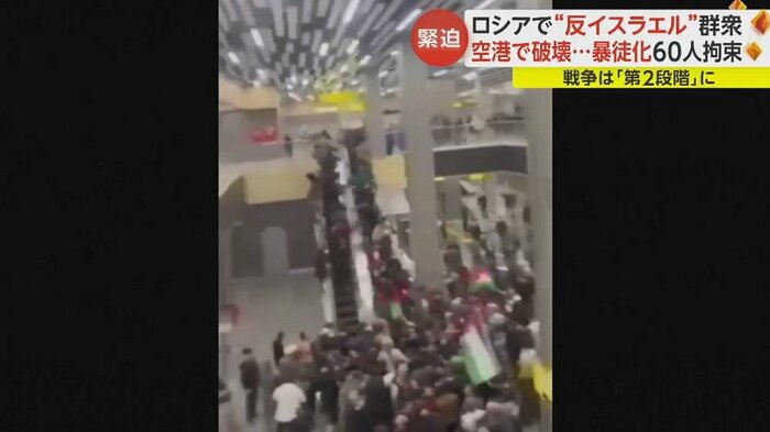 イスラエルから旅客機が到着すると聞いて空港を襲撃