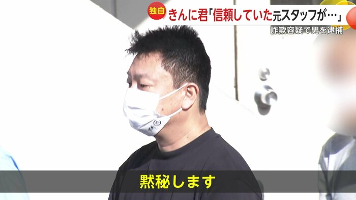 飯尾容疑者は黙秘