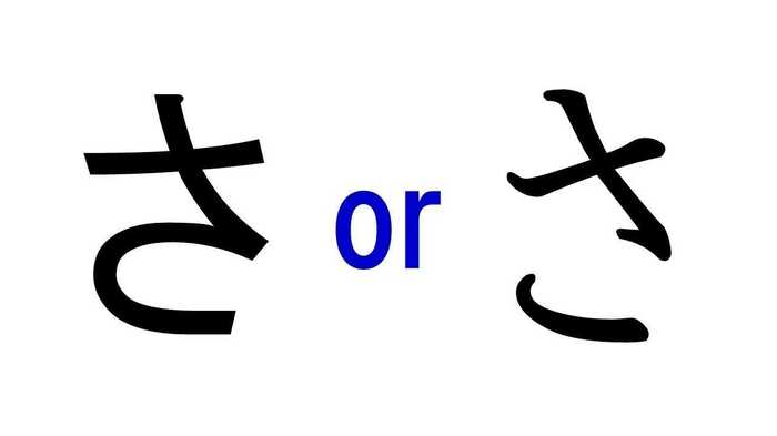 (左)ゴシック体 (右)教科書体