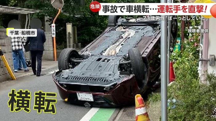 完全に裏返しに横転した車
