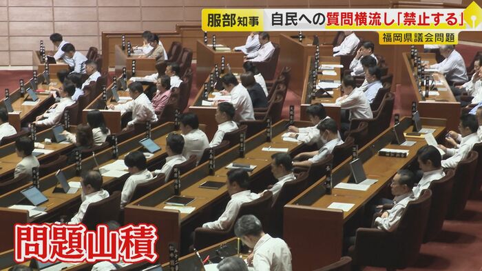問題山積の福岡県議会
