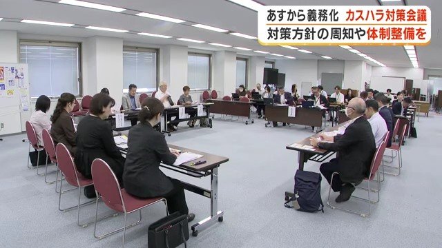 鹿児島県庁で行われた 県カスタマーハラスメント対策連絡会議（9月30日）