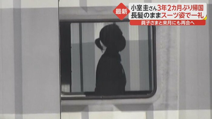 3年2カ月ぶりに日本に降り立つ小室さん