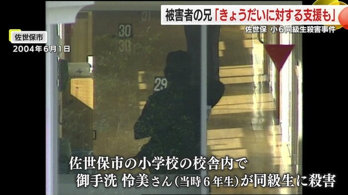 2004年事件が発生した小学校