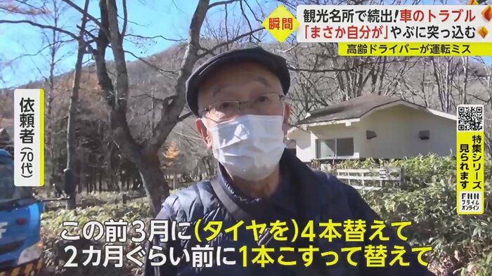 「また3万円が飛びます。普段はね、カミさんが運転してるんですよ」