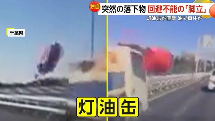 飛んできた灯油缶（視聴者撮影）