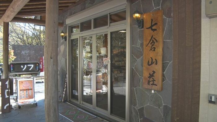 自営業の男性が救助を求めた山小屋