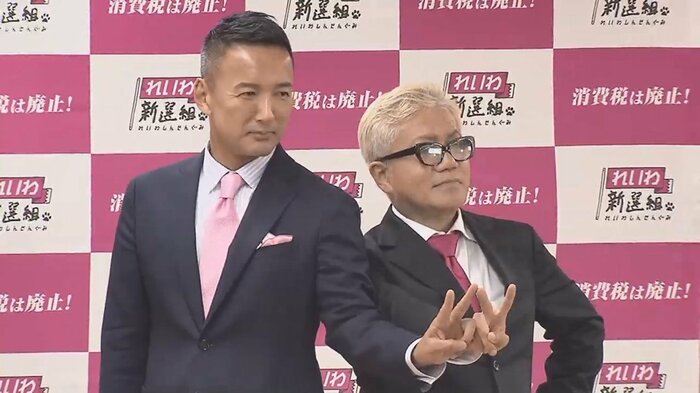 れいわ新選組は3議席を獲得 山本太郎代表は東京選挙区で、「浅草キッド」の水道橋博士さんは比例で当選