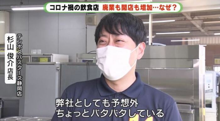 杉山店長「閉店が多い分、良い物件や場所がでている」